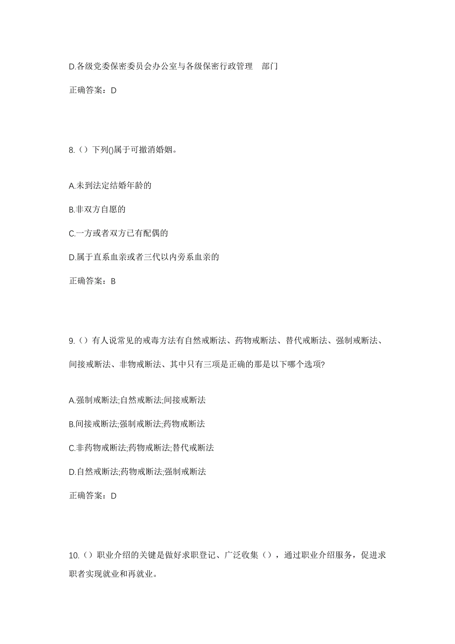 2023年湖北省武汉市江夏区江夏经济开发区（庙山办事处）汤逊湖社区工作人员考试模拟题及答案_第4页