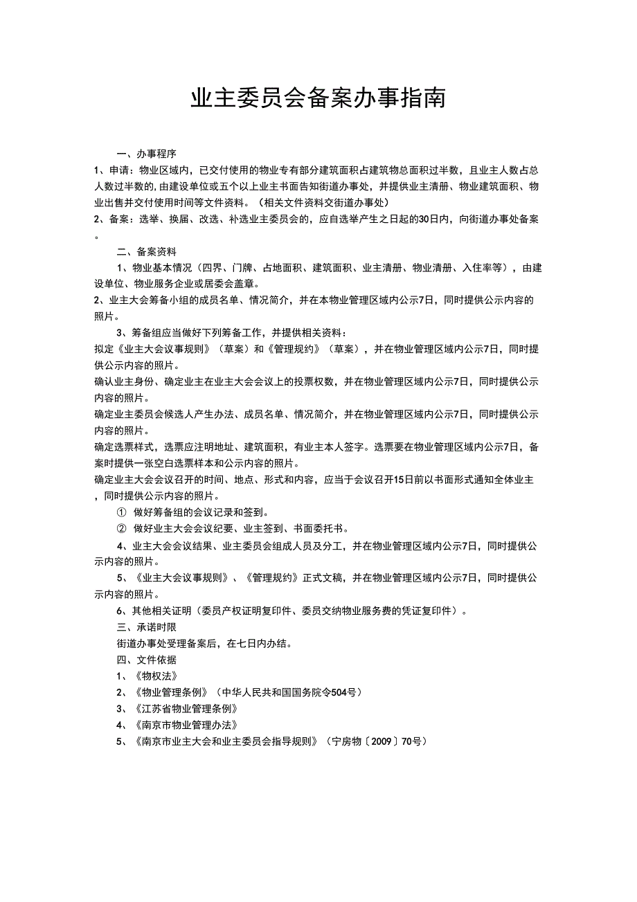 业委会示范样本_第3页