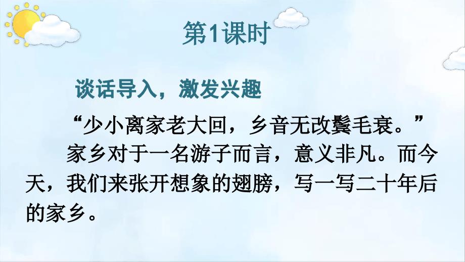 《二十年后的家乡》最新课件_第3页