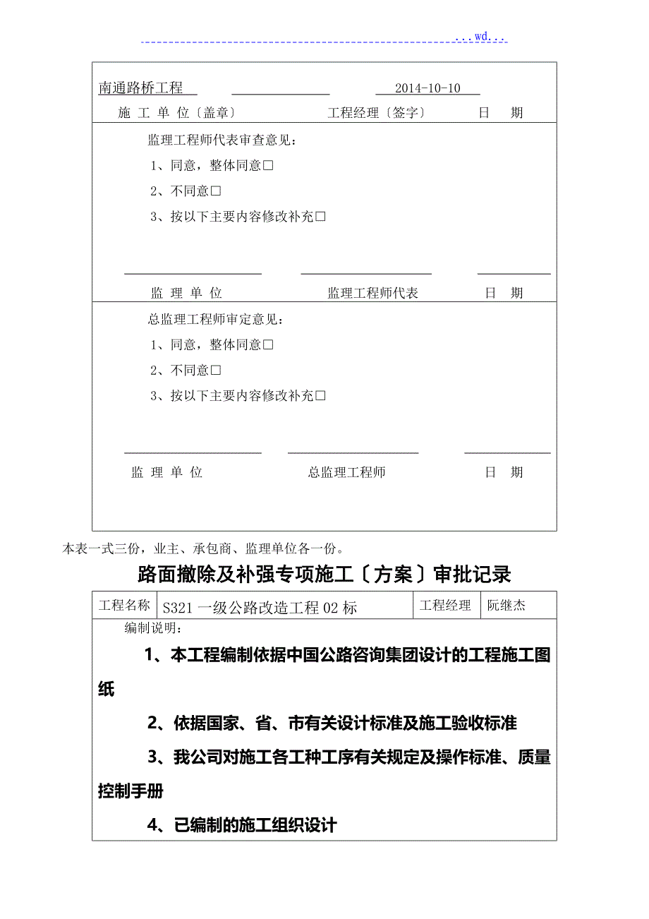 路面开挖与补强方案_第2页