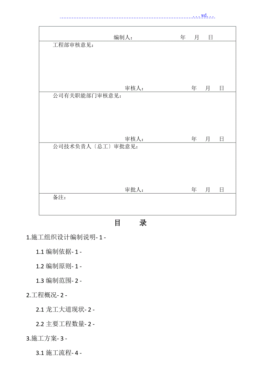 路面开挖与补强方案_第3页