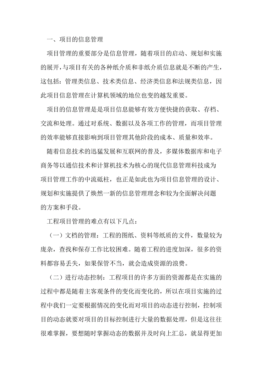 计算机应用技术在工程项目管理中的应用分析_第2页