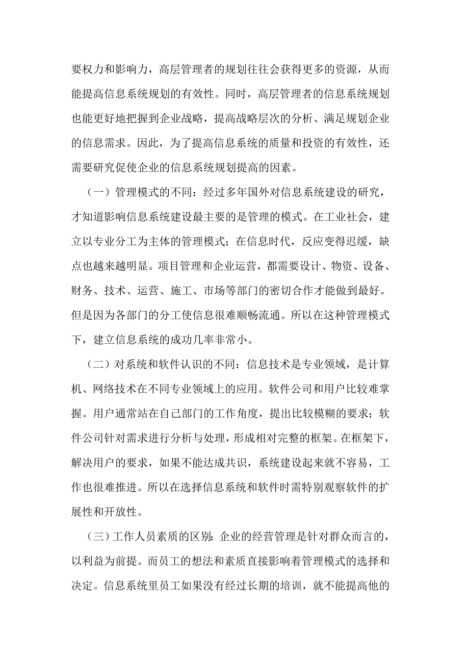 计算机应用技术在工程项目管理中的应用分析_第4页