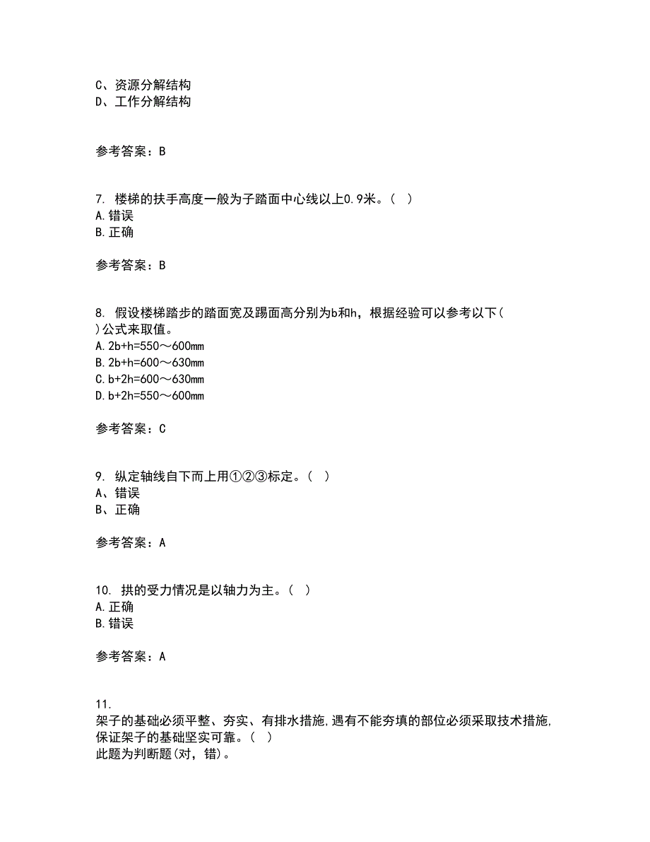 北京交通大学21秋《房屋建筑学》在线作业一答案参考47_第2页