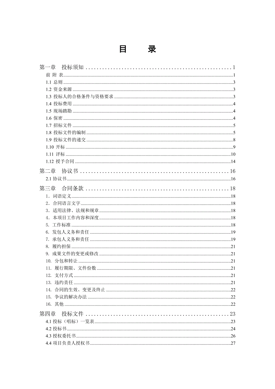 汾河治理与生态修复工程招标文件_第2页