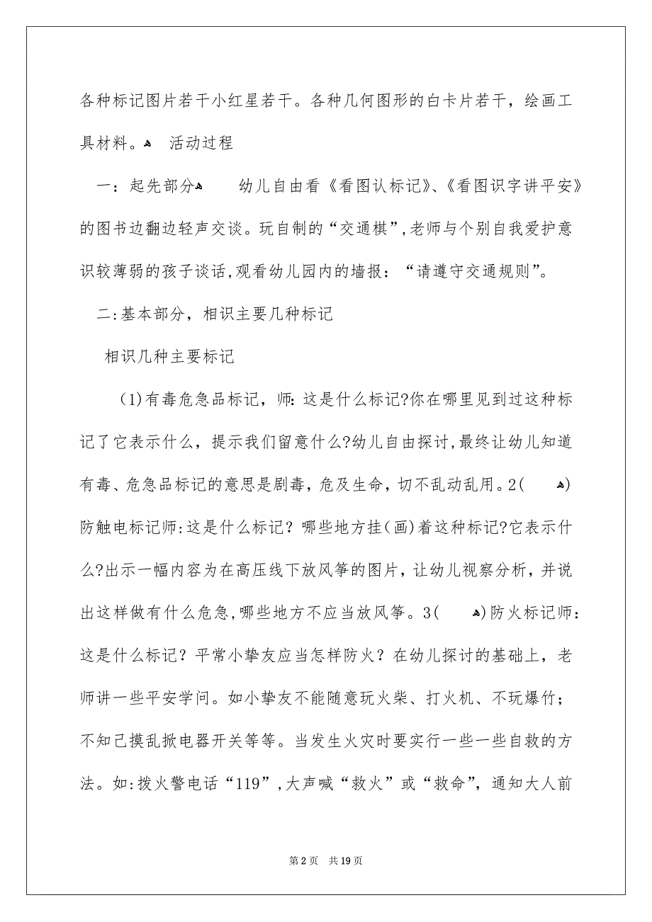 大班平安教案范文9篇_第2页