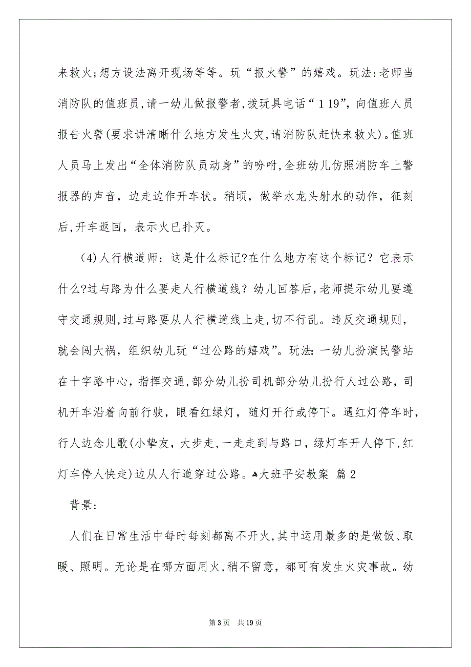 大班平安教案范文9篇_第3页