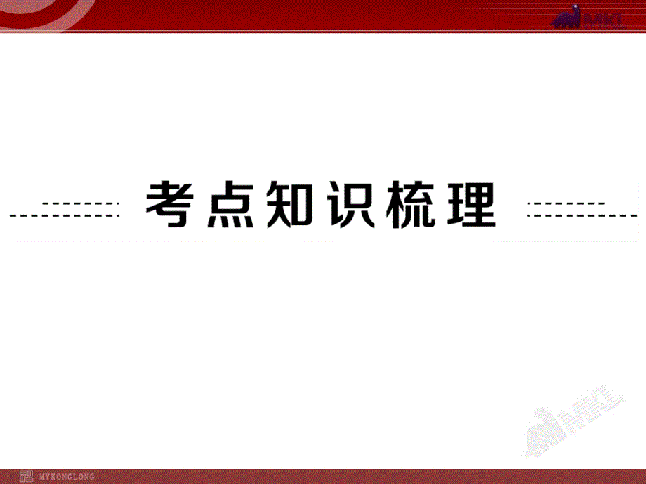 初中化学复习第1单元走进化学世界第1讲物质的变化和性质及实验基本操作_第2页