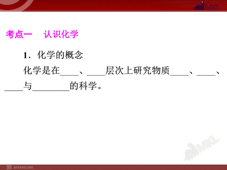 初中化学复习第1单元走进化学世界第1讲物质的变化和性质及实验基本操作_第3页