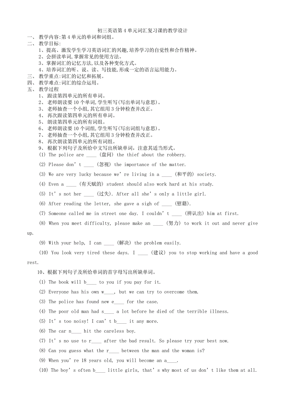 初三英语第4单元词汇复习课的教学设计_第1页