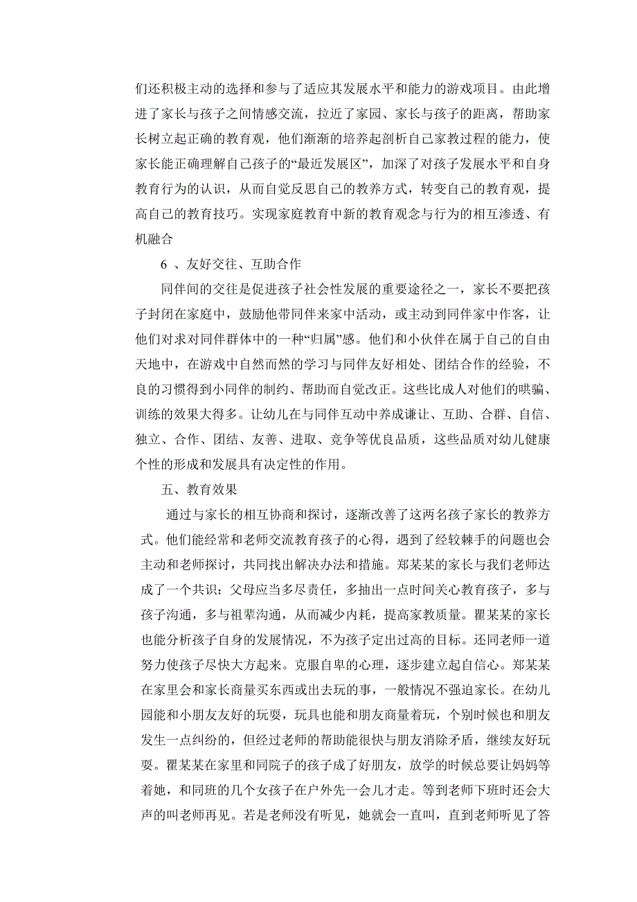 幼儿行为习惯案例及分析.doc_第4页