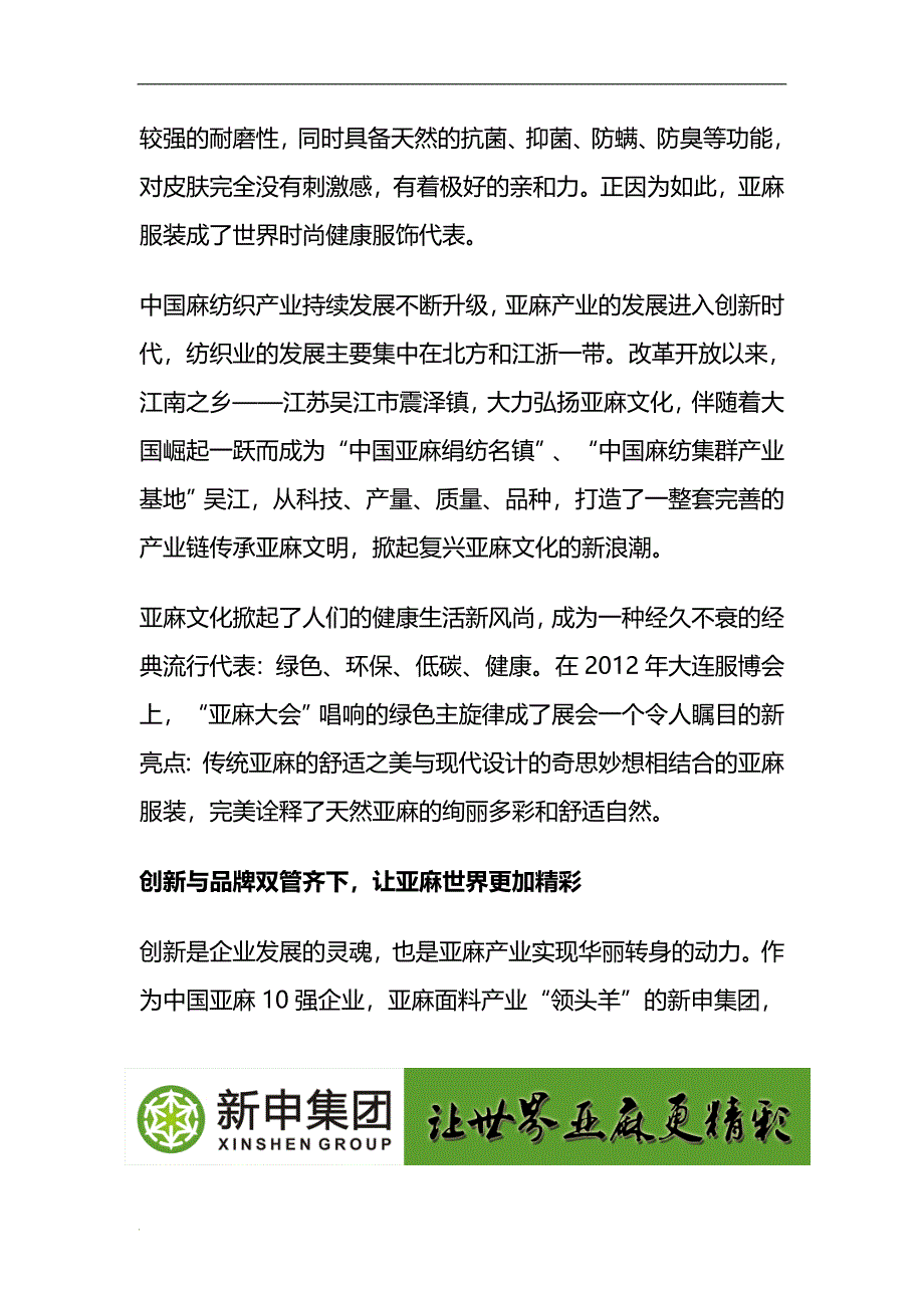 创新 品牌 文化 亚麻产业振兴崛起正当时.doc_第2页