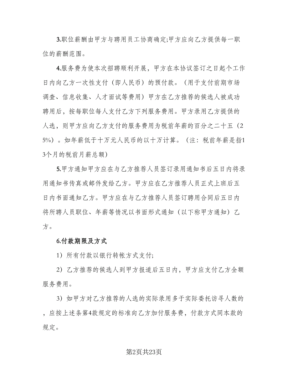 委托付款协议官方版（8篇）_第2页