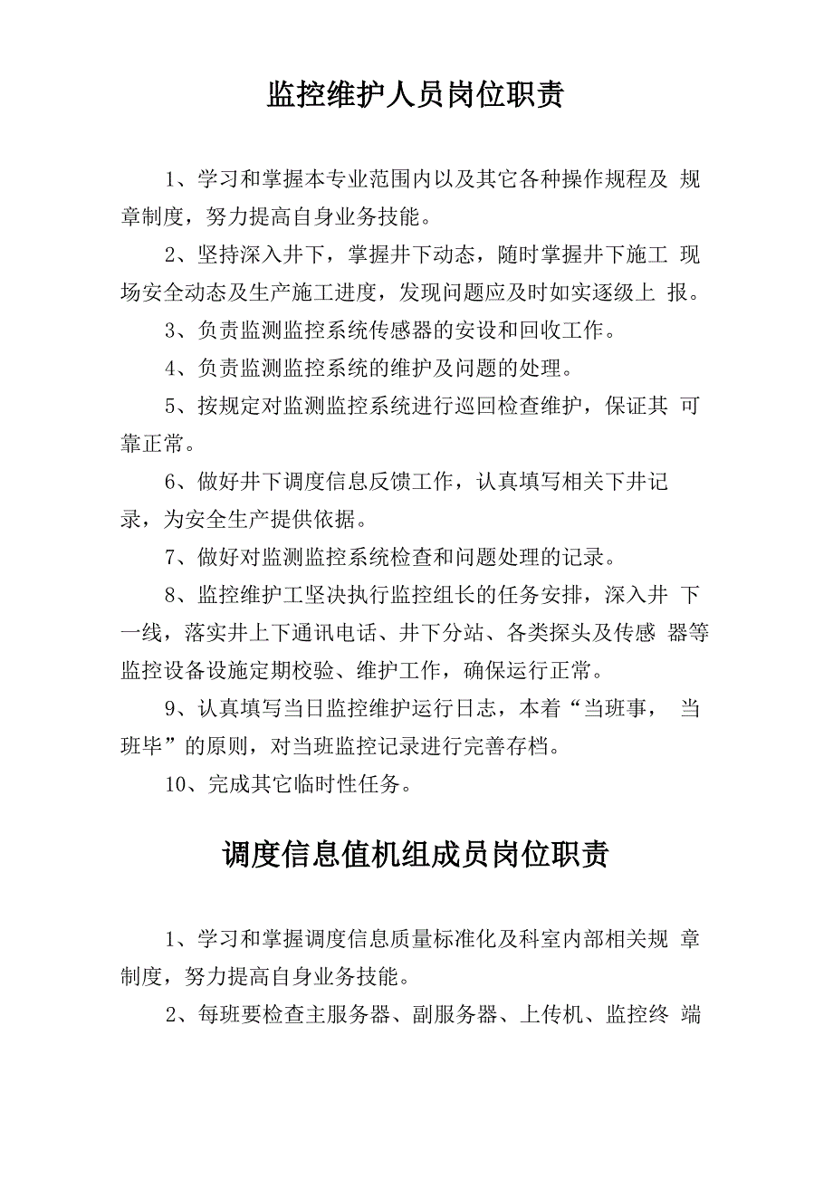 煤矿调度信息中心岗位职责_第1页