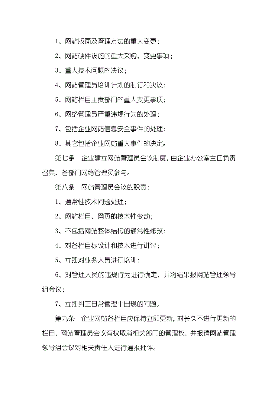 官方网站管理措施企业网站管理措施_第2页