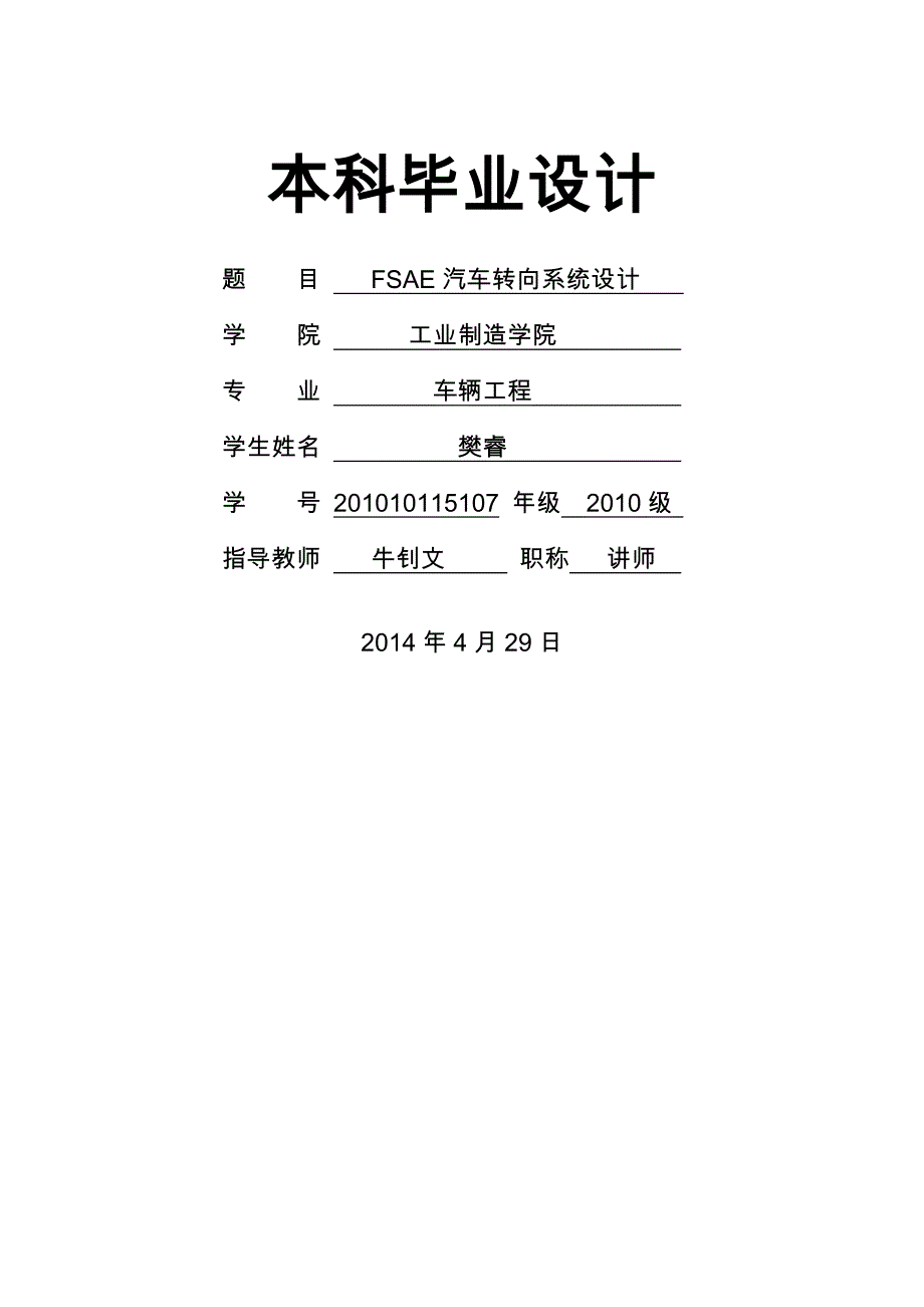 FSAE汽车转向系统设计0512_第2页