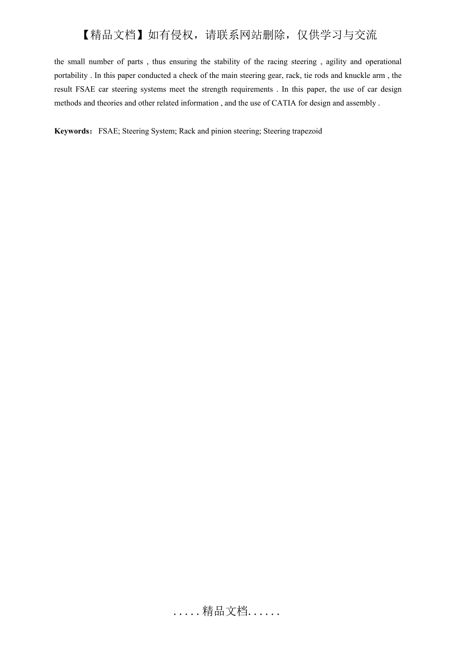FSAE汽车转向系统设计0512_第4页