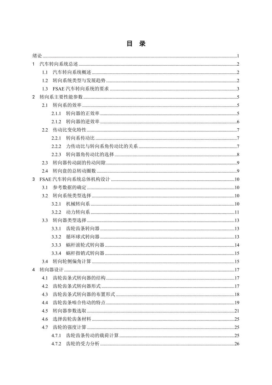 FSAE汽车转向系统设计0512_第5页