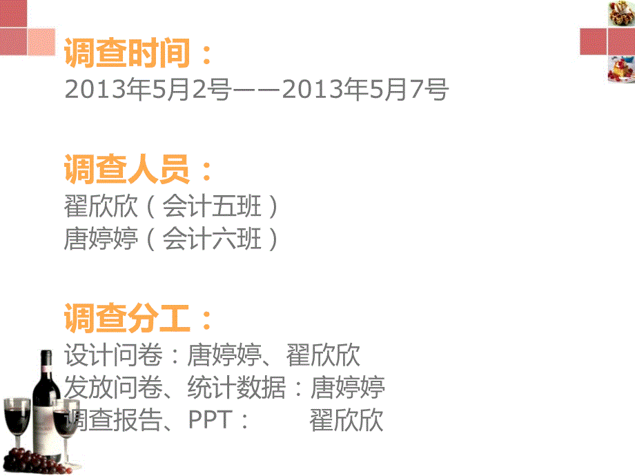 大学饮食调查报告_第3页