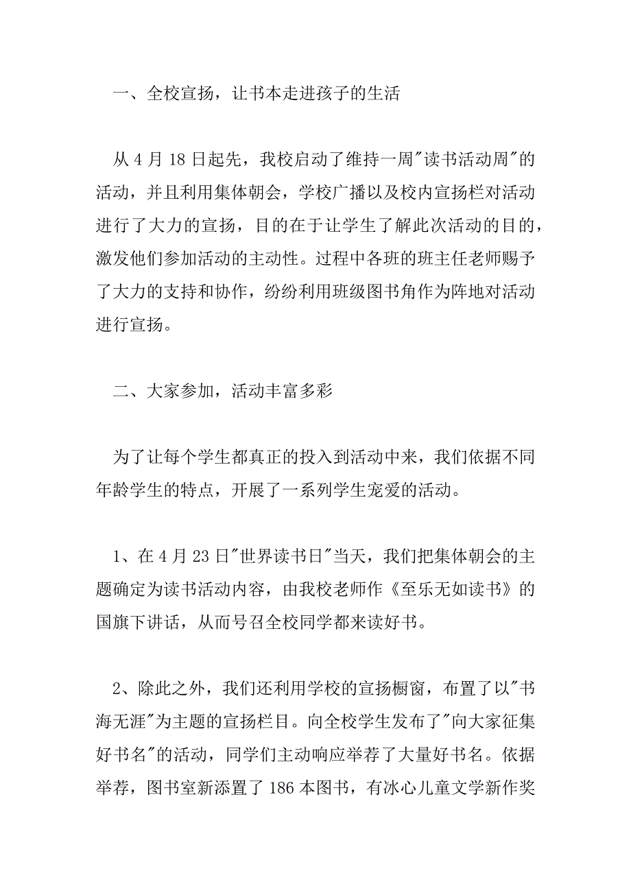 2023年世界读书日精选活动总结范文三篇_第2页