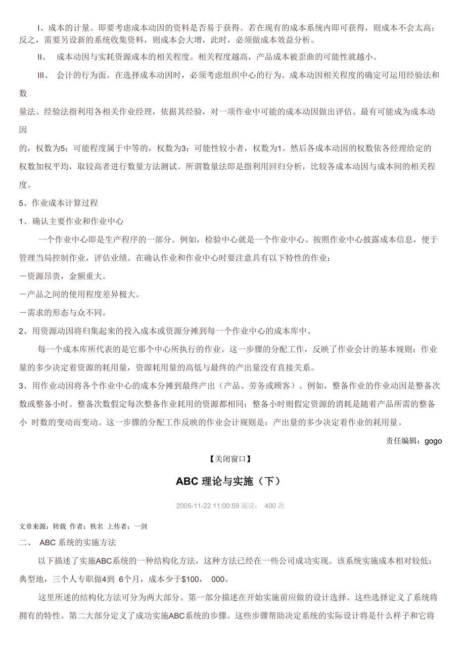 ABC理论与实施_第5页