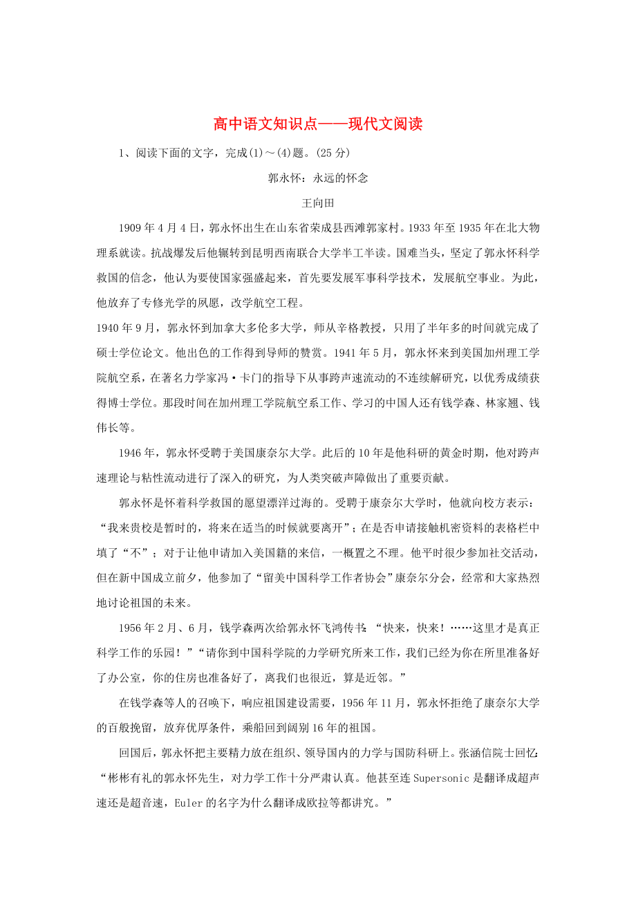 [最新]黑龙江省大庆市喇中高考语文知识点专练：现代文阅读含答案_第1页