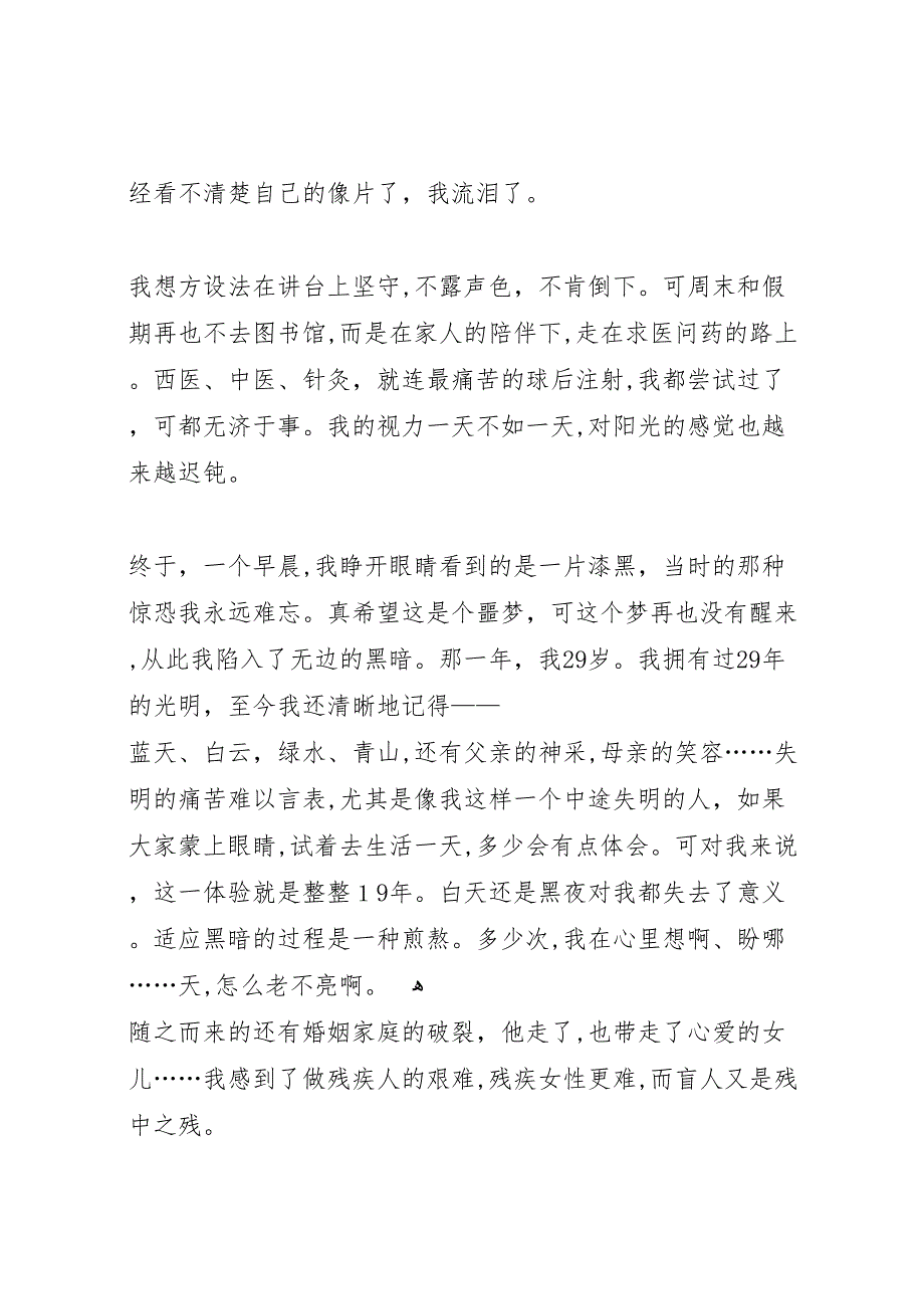 杨佳先进事迹报告材料_第4页