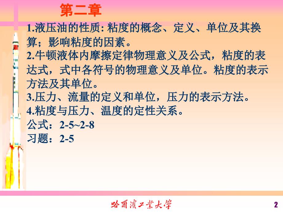 2013-液压传动总结.ppt_第2页