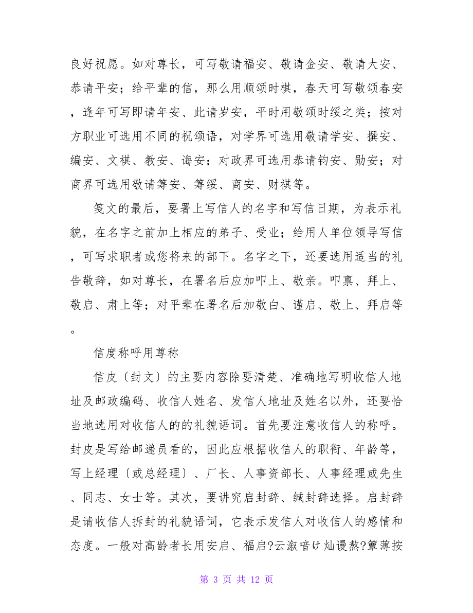 求职信礼仪要求概述.doc_第3页