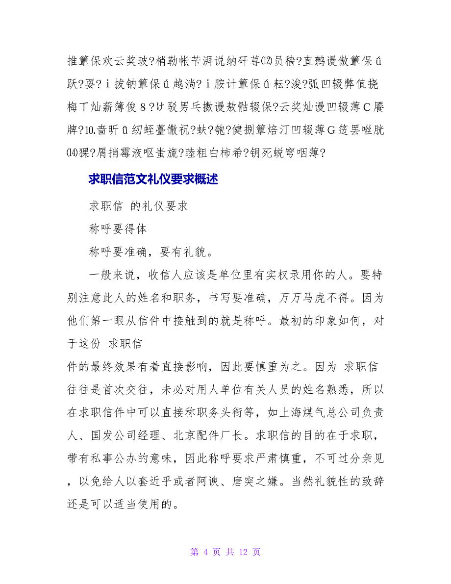 求职信礼仪要求概述.doc_第4页