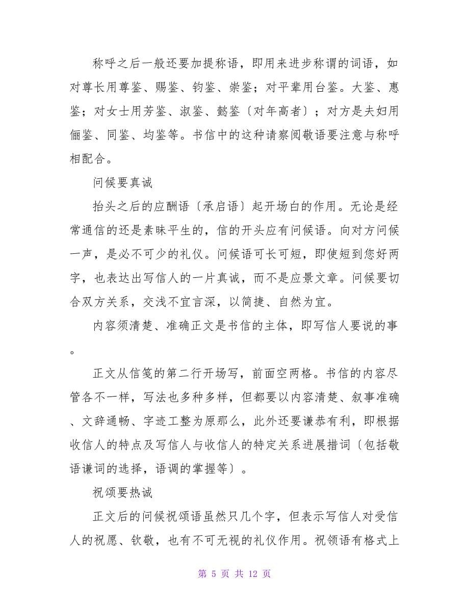 求职信礼仪要求概述.doc_第5页