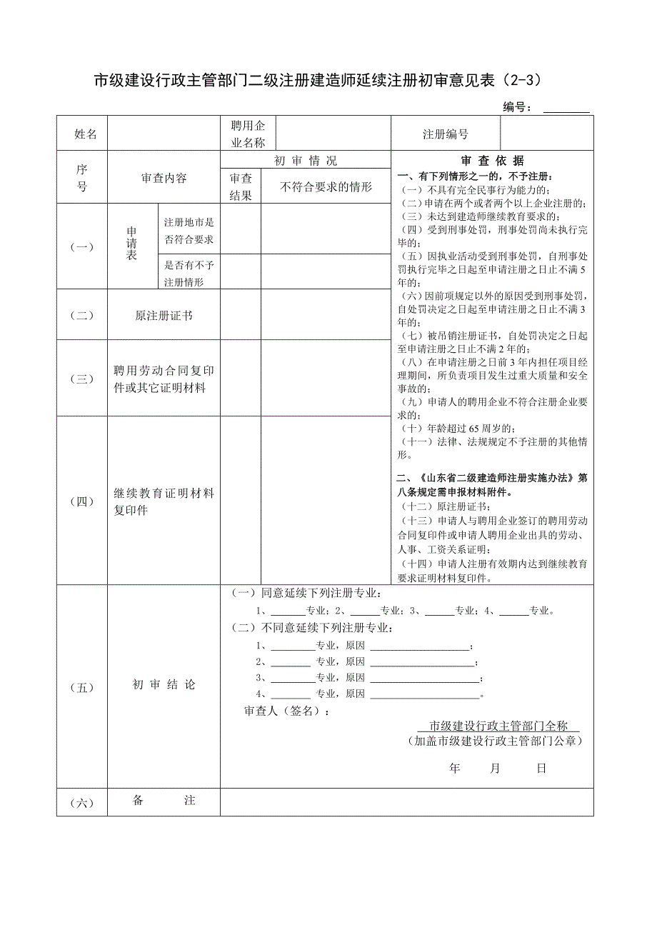 二级注册建造师延续注册申请表_第3页