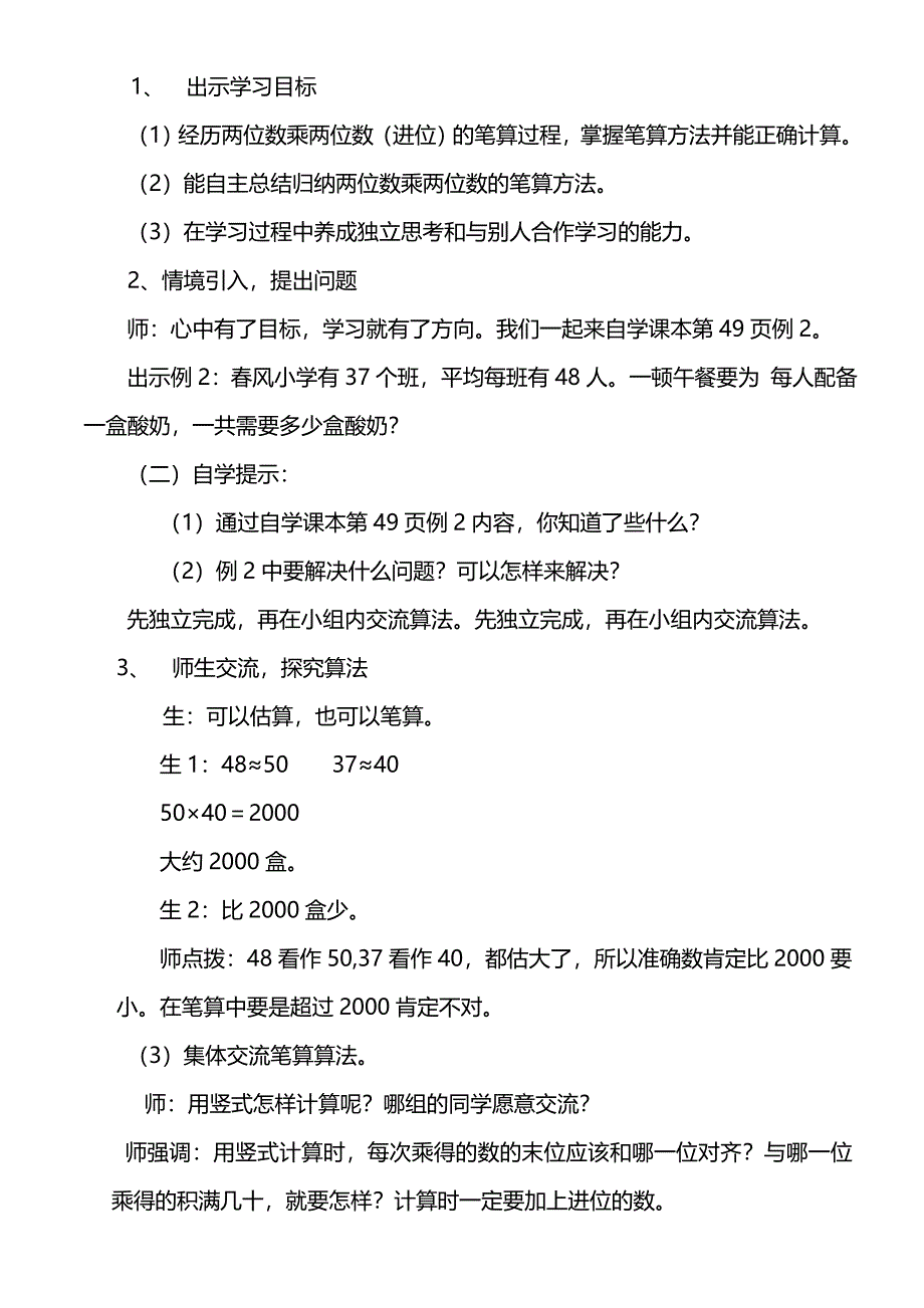 笔算乘法教案张娟妮.doc_第3页