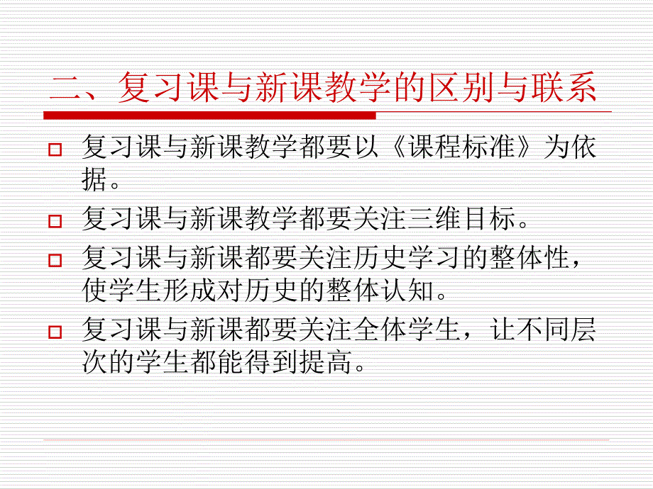 近代化-长征初中历史复习课的几点体会.ppt_第3页