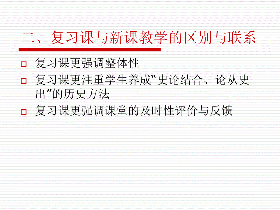 近代化-长征初中历史复习课的几点体会.ppt_第4页