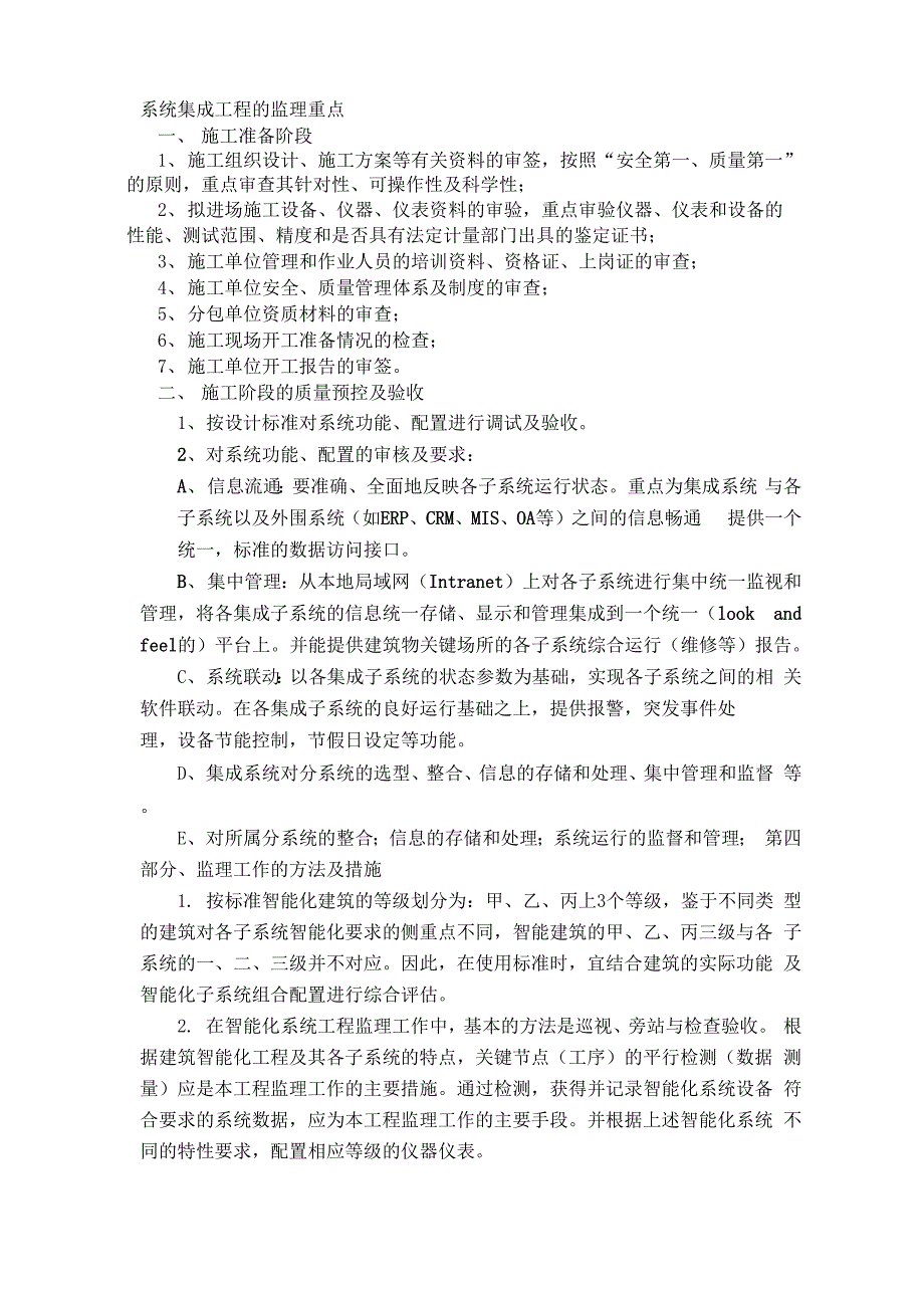 信息集成系统监理细则_第1页