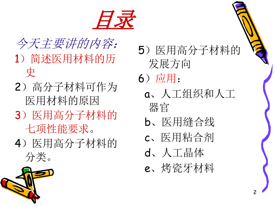 医学专题：医用高分子材料_第2页