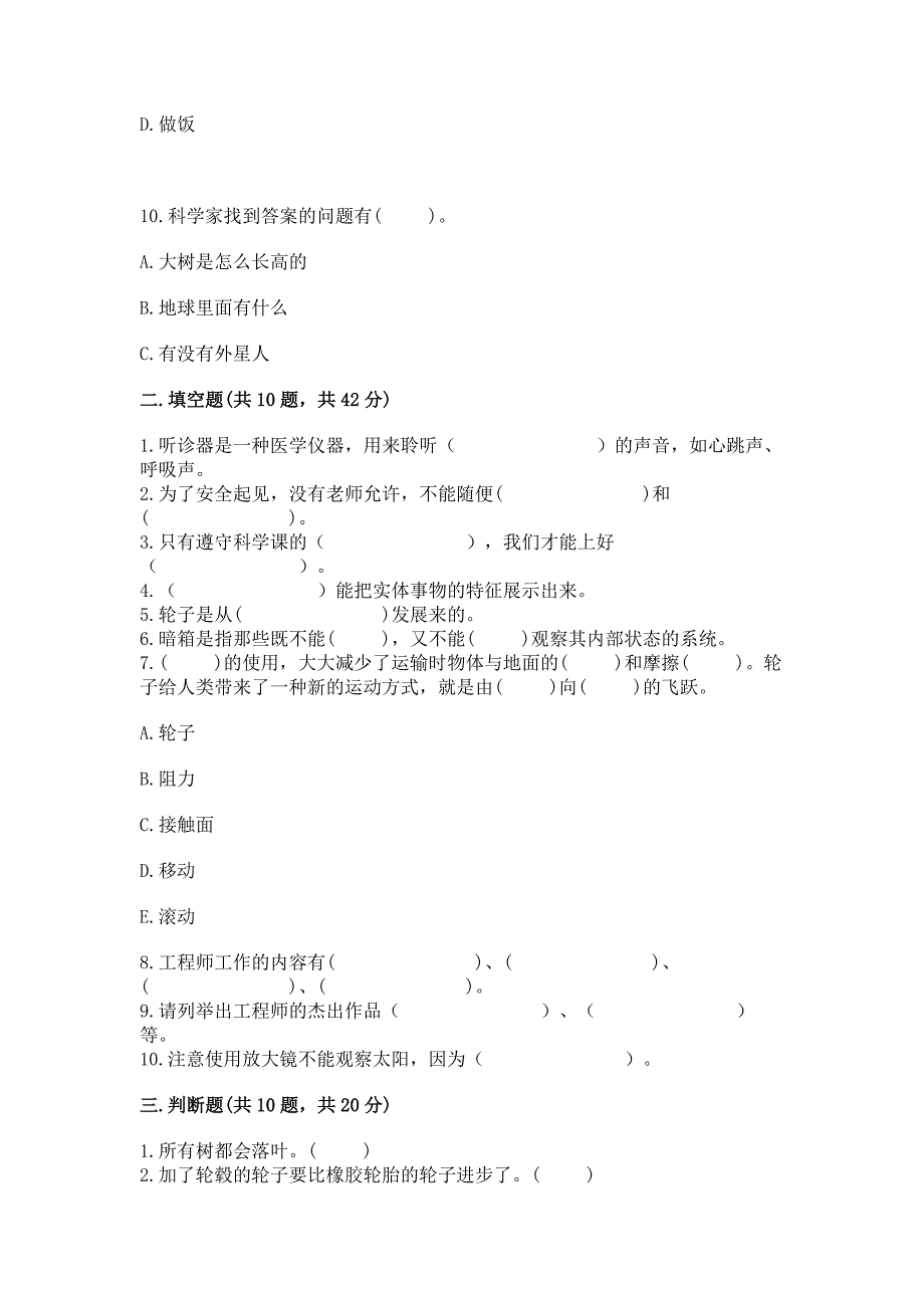 苏教版一年级上册科学《期末测试卷》带答案【新】.docx_第3页