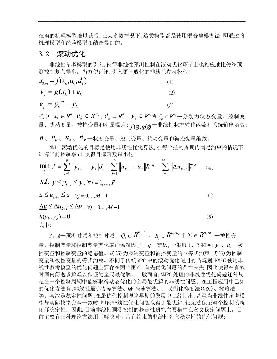 预测控制理论_第4页