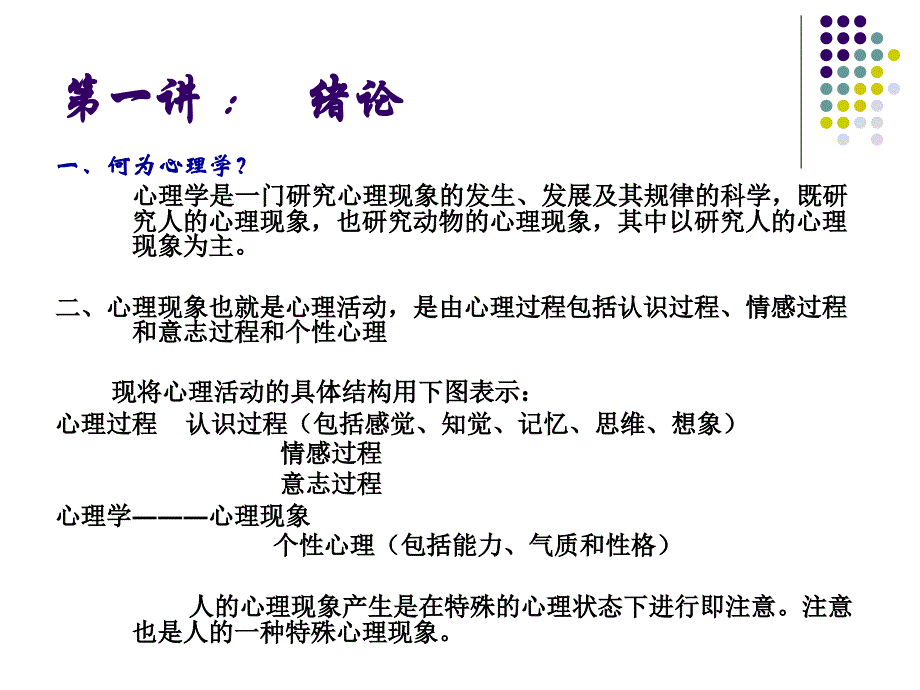 心理学课件--广东湛科院教案_第2页