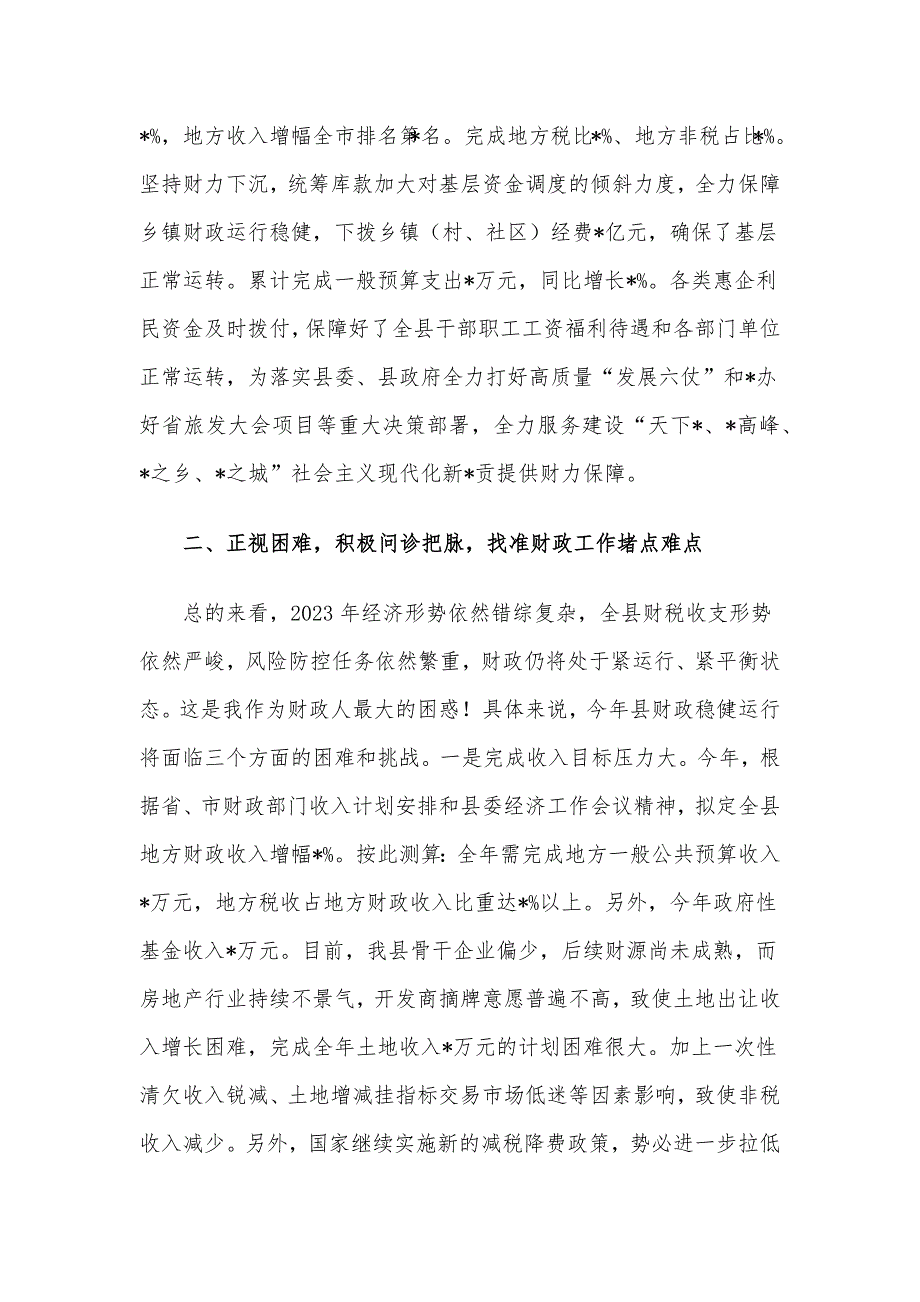 财政局长向县委书记关于工作情况汇报的致信.docx_第2页