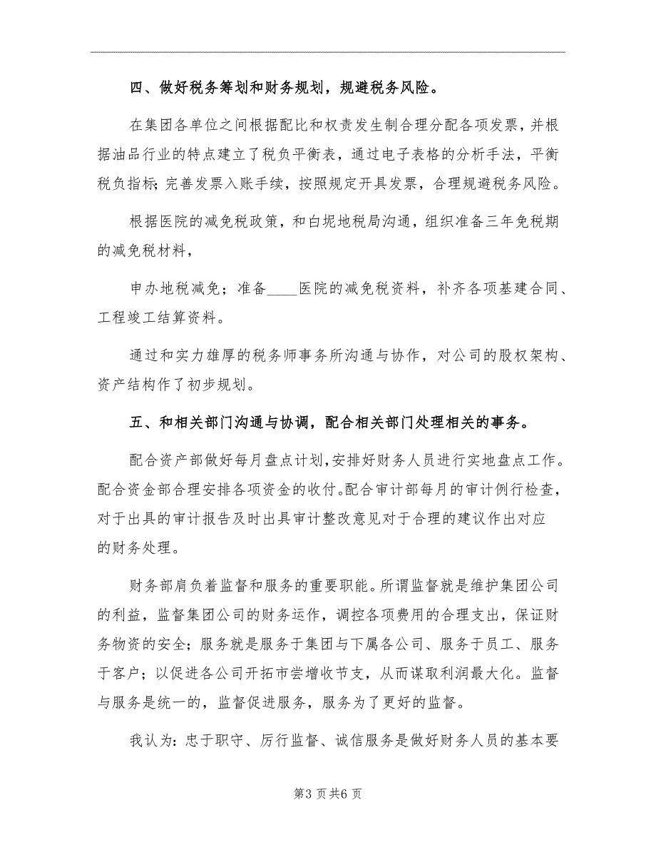 关于医院财务工作总结2022年_第3页