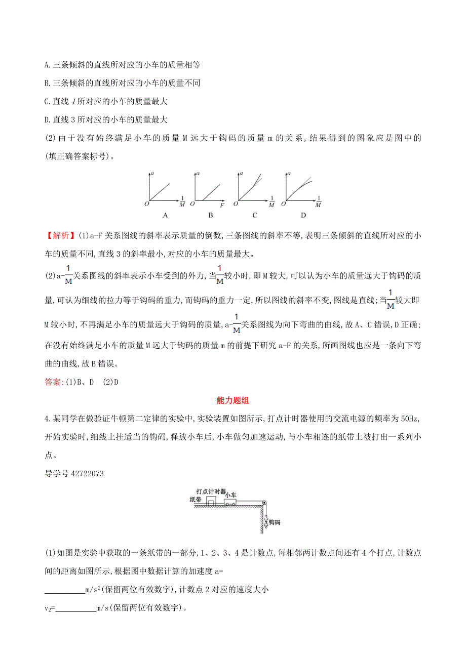 高三物理一轮复习跟踪演练强化提升实验四验证牛顿运动定律_第3页