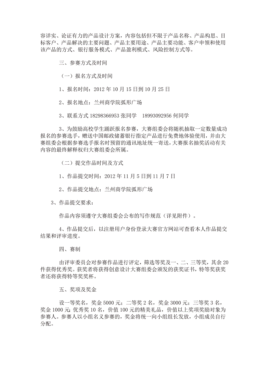 首届中国邮政储蓄银行杯创意策划案.doc_第4页