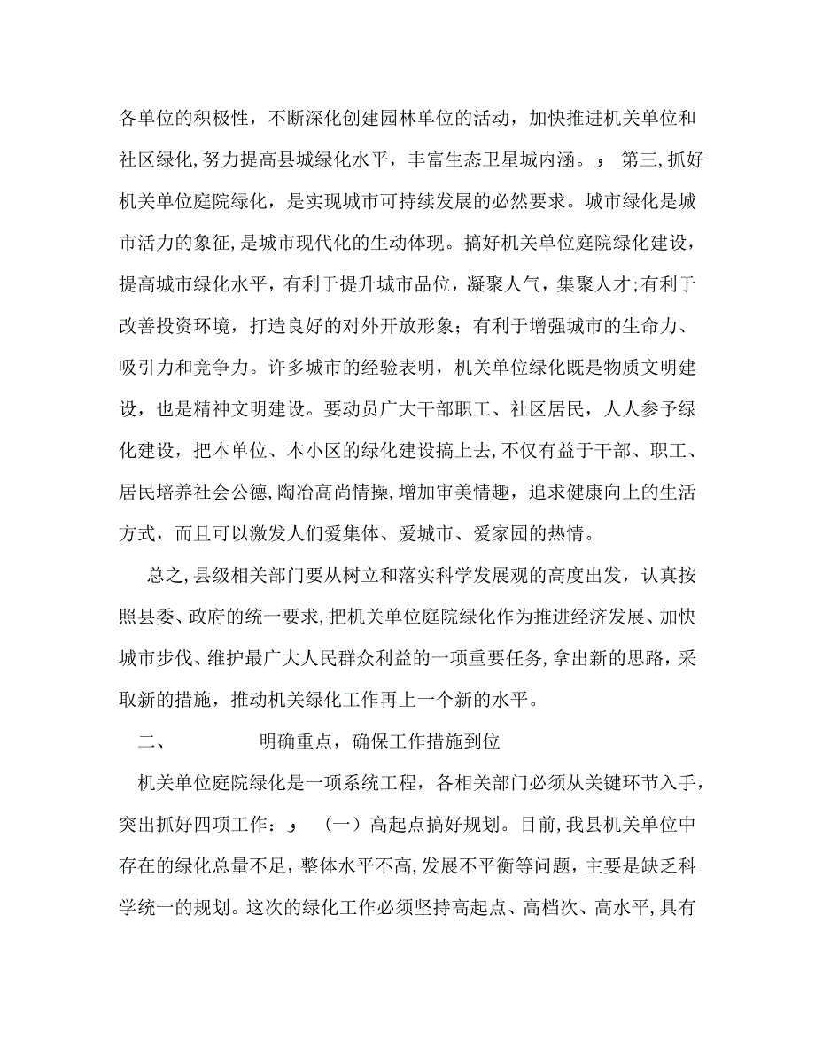 在县城单位庭院绿化达标会议上的讲话_第3页