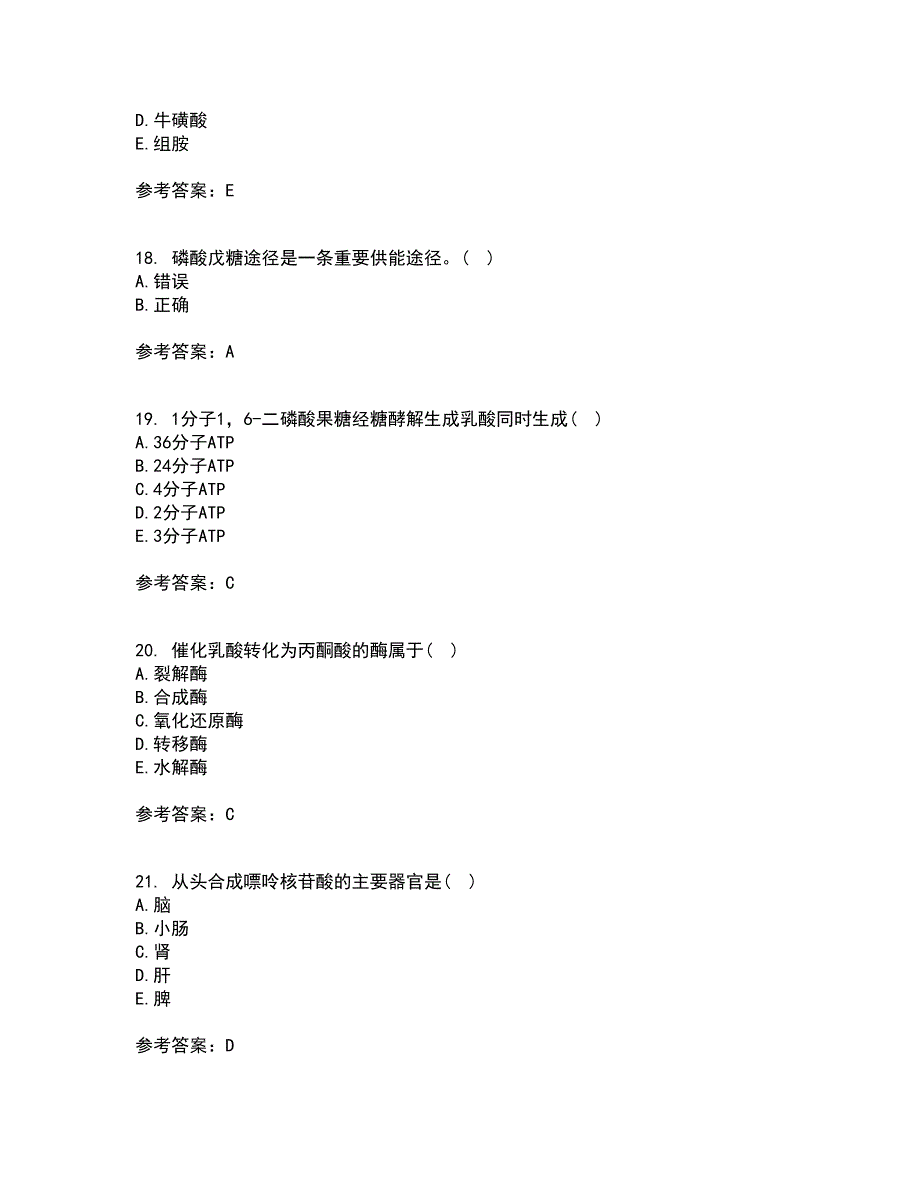 南开大学21秋《生物化学》B在线作业一答案参考85_第5页