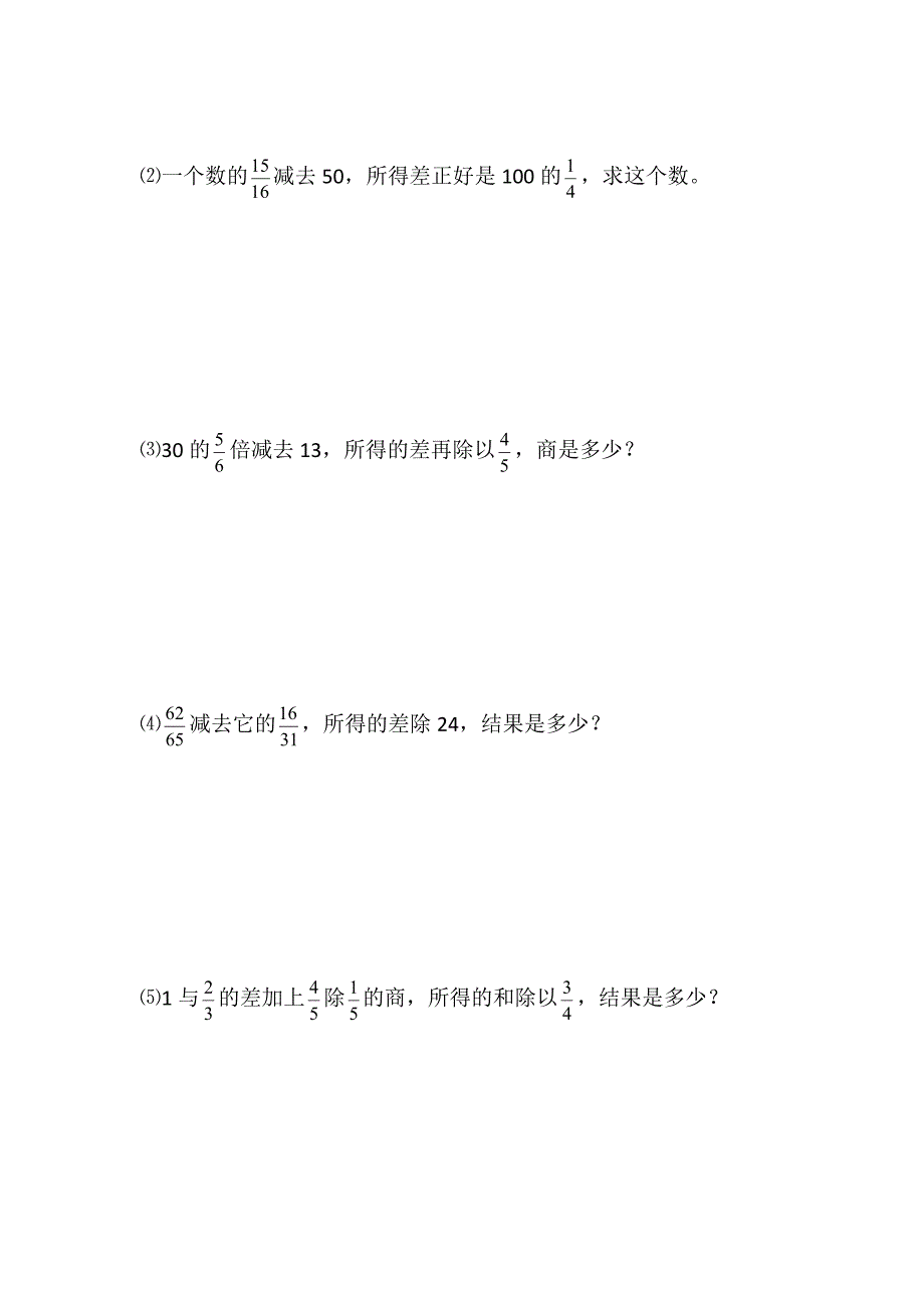 分数四则运算课堂练习题.docx_第4页
