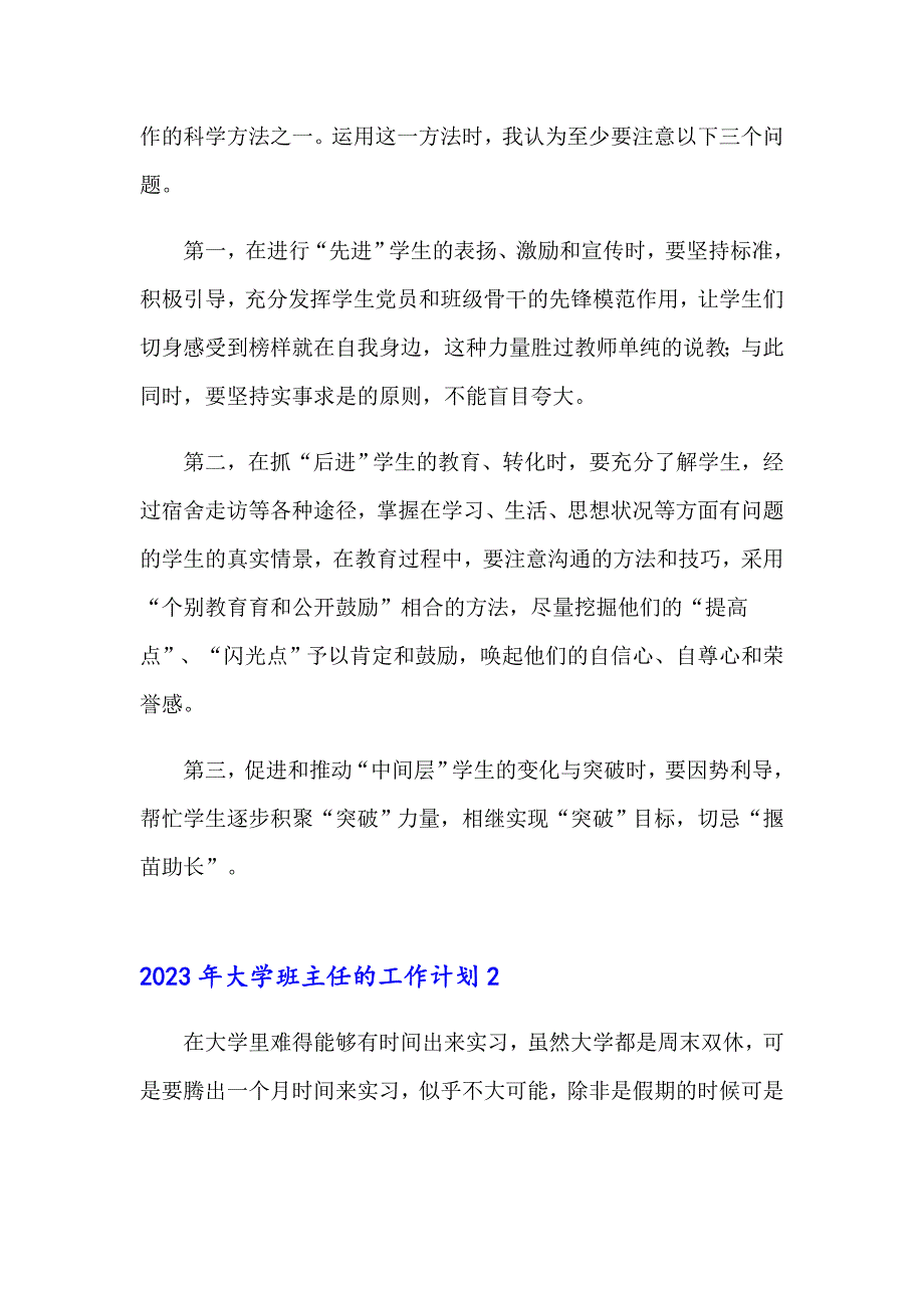 2023年大学班主任的工作计划_第4页