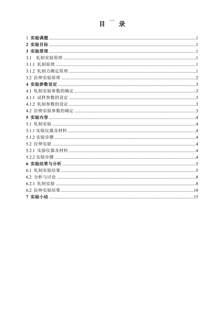 材料成型及控制工程专业综合实验报告_第1页