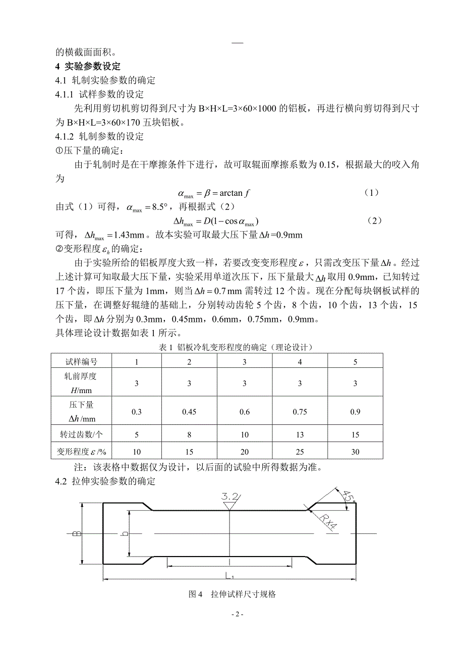 材料成型及控制工程专业综合实验报告_第4页